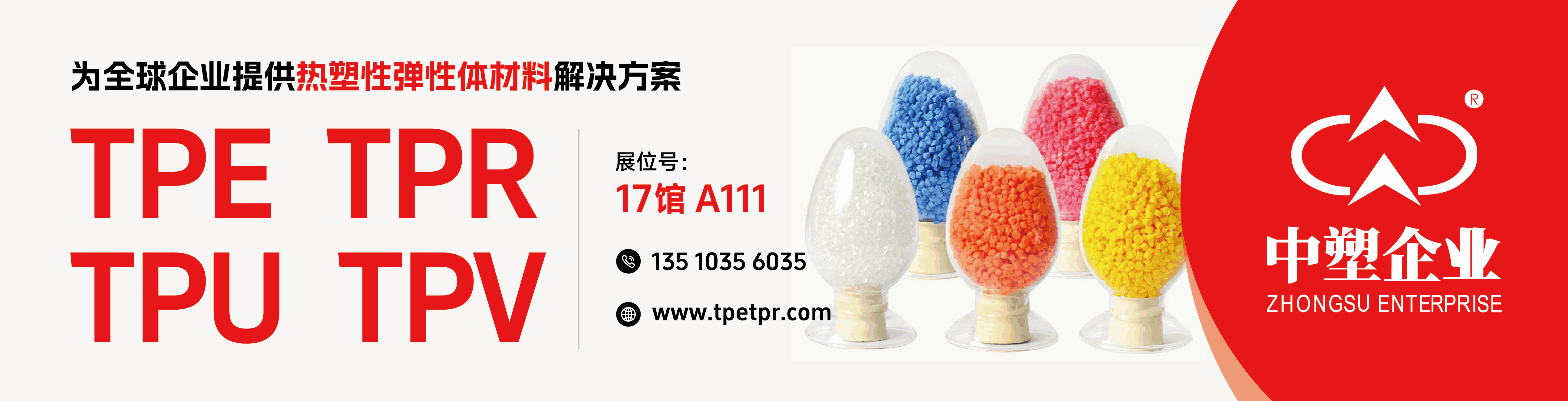 Chinaplas 2025 Uluslararası Kauçuk ve Plastik Sergisi: China Plastik Kral TPE, Çin'de Made tarzını vurgulayarak parlak bir görünüm kazanıyor